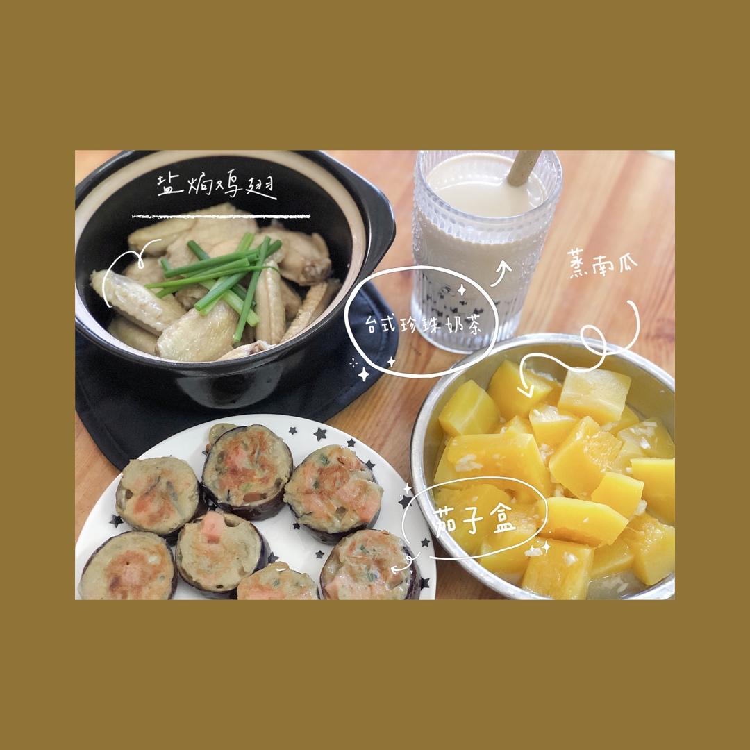 一定成功的茄子盒