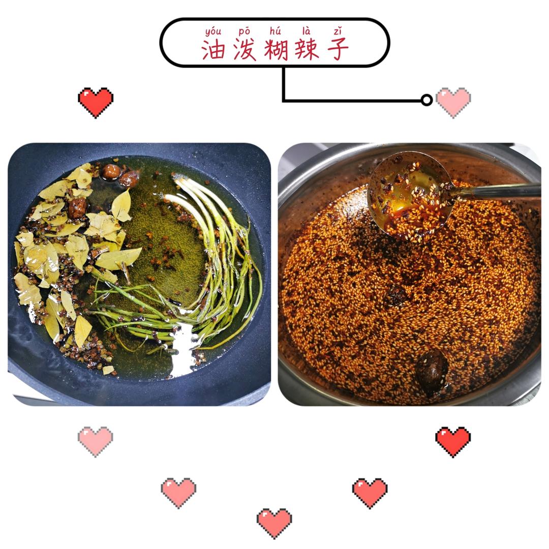 家庭版陕西油泼辣子