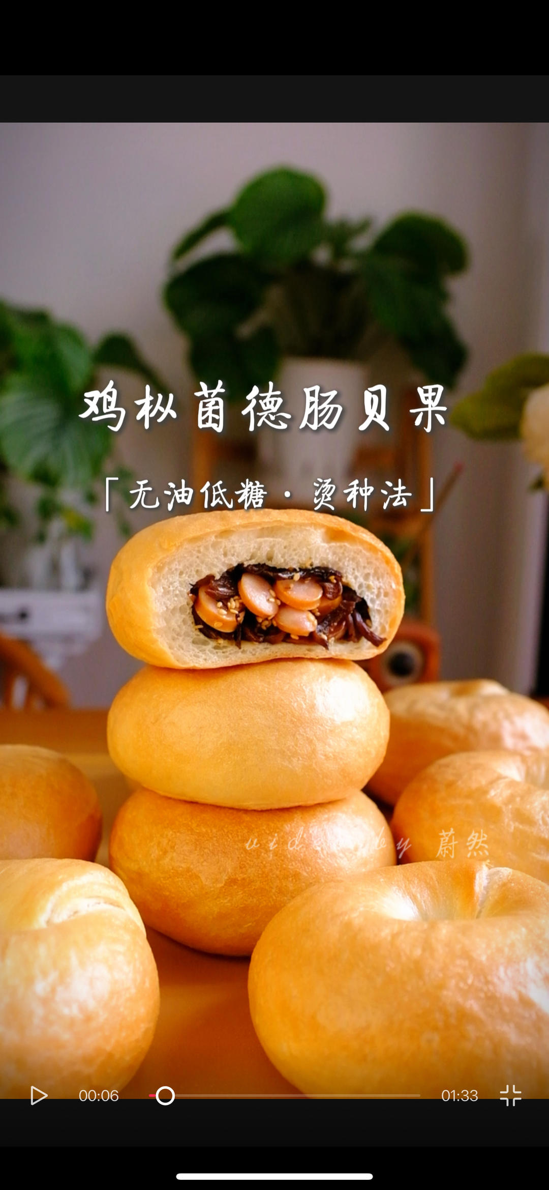 鸡枞菌德肠贝果