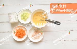 辅食【虾仁鲜蔬蒸蛋羹】的做法 步骤5