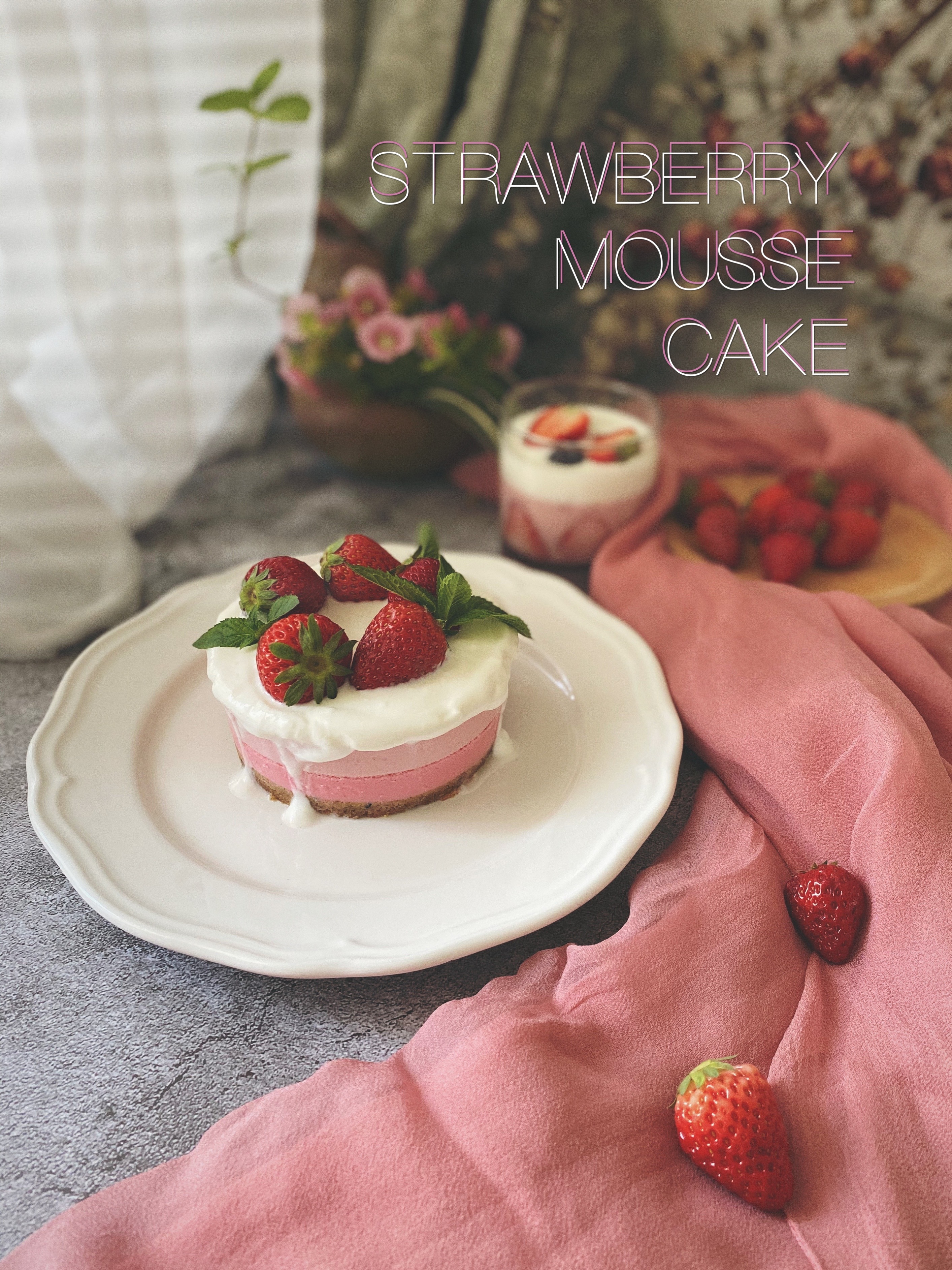 无淡奶油无炼乳｜高颜值低脂草莓慕斯蛋糕（超简单）的做法