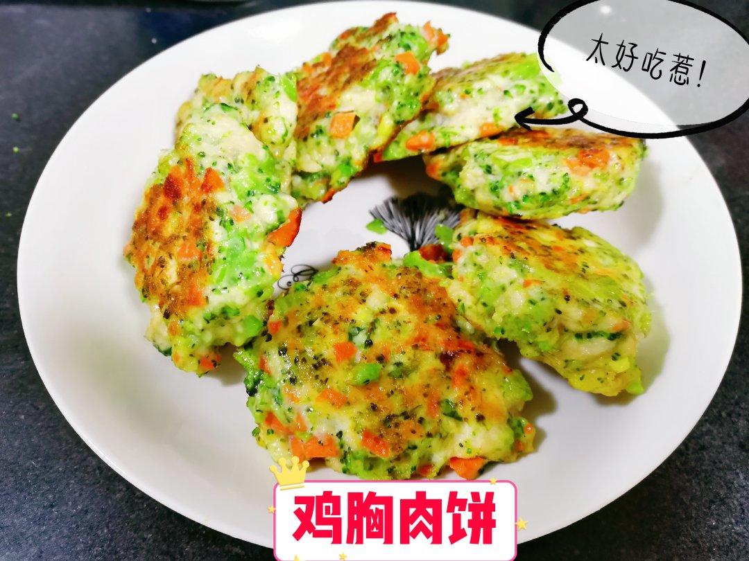 减肥餐：香煎鸡胸肉饼