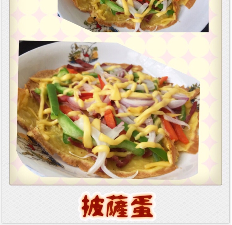 披萨蛋（快速早餐）