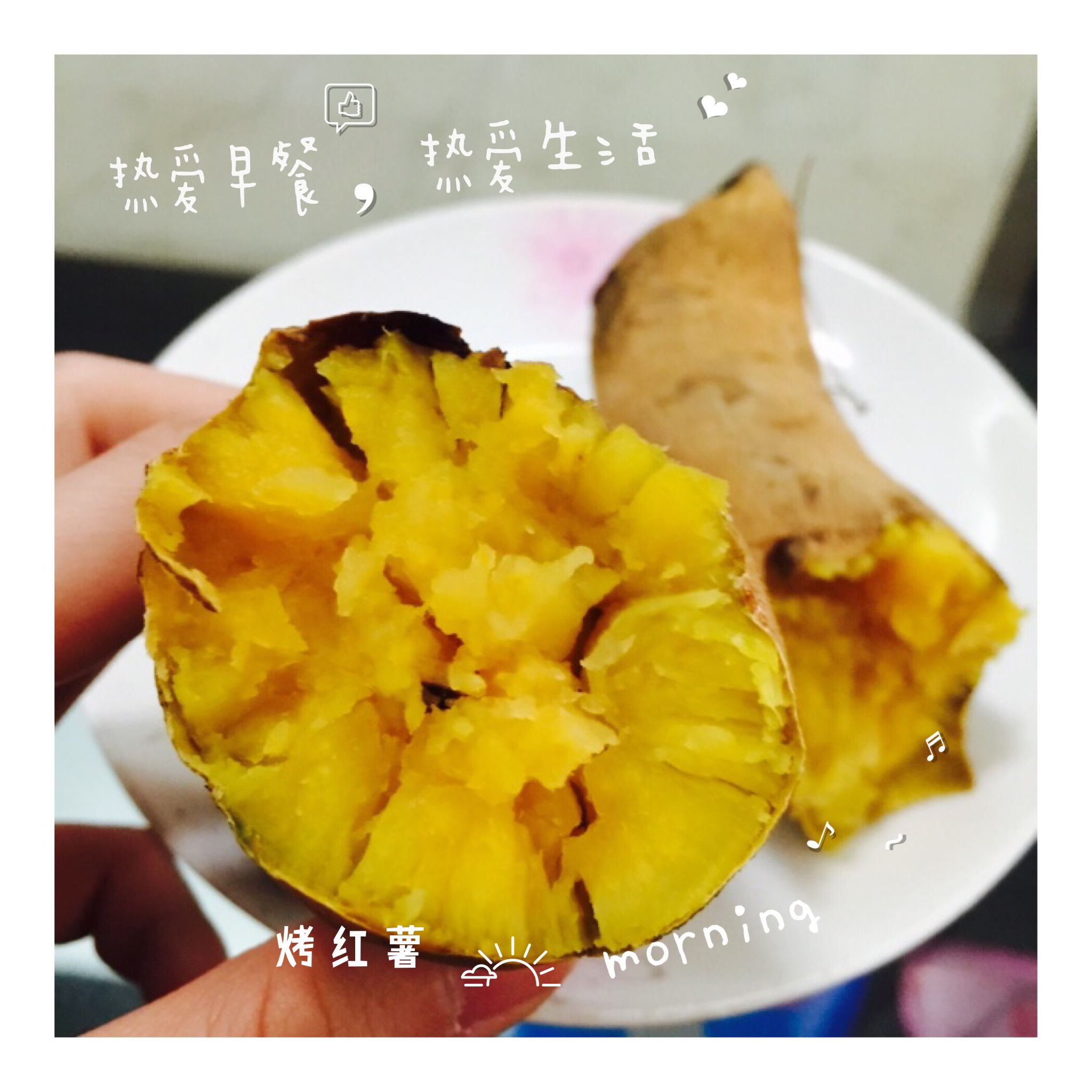 烤红薯