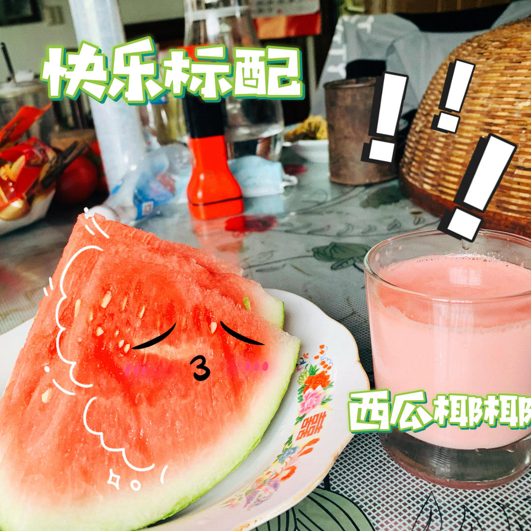 🍉🍉西瓜耶耶