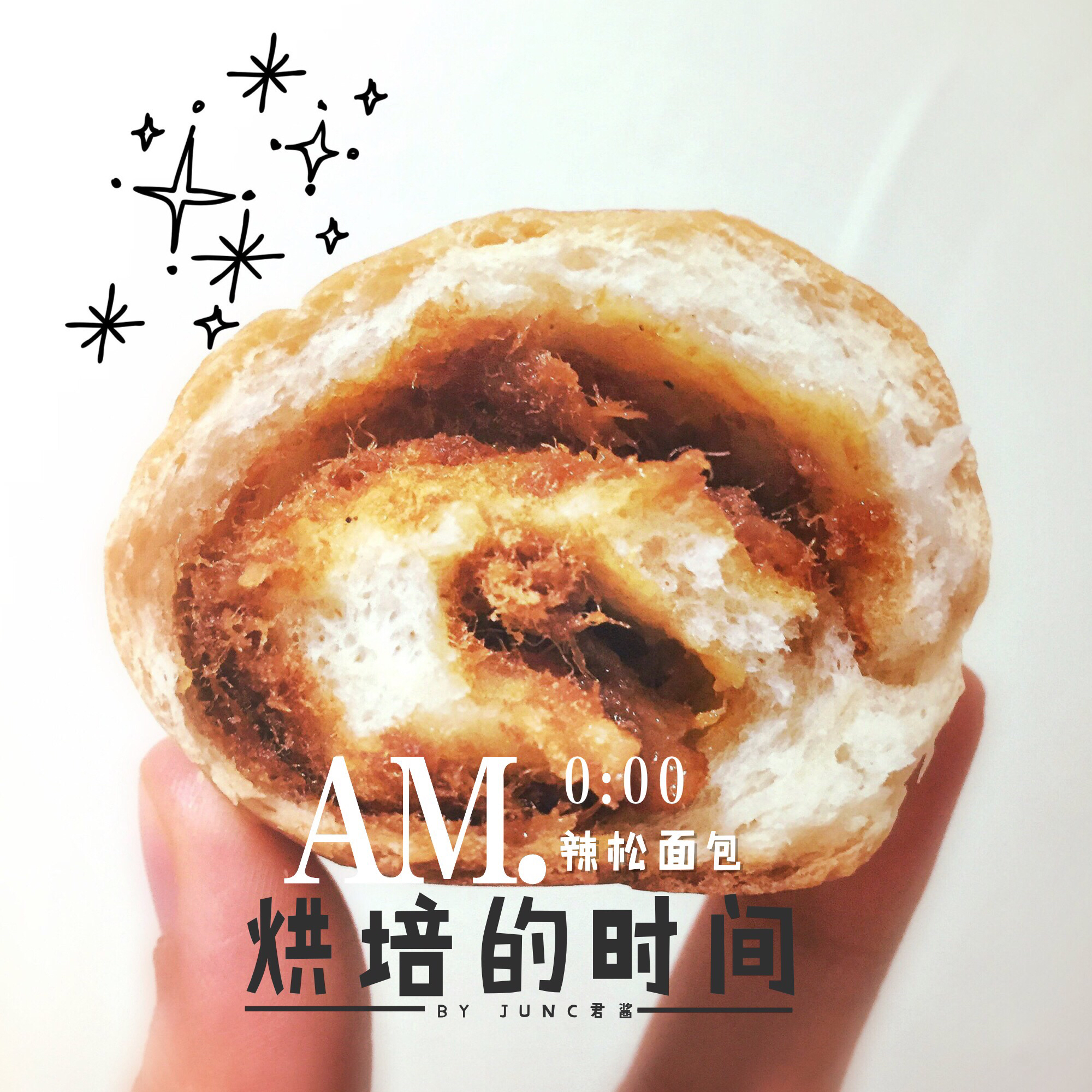 可能是最好吃的辣松面包