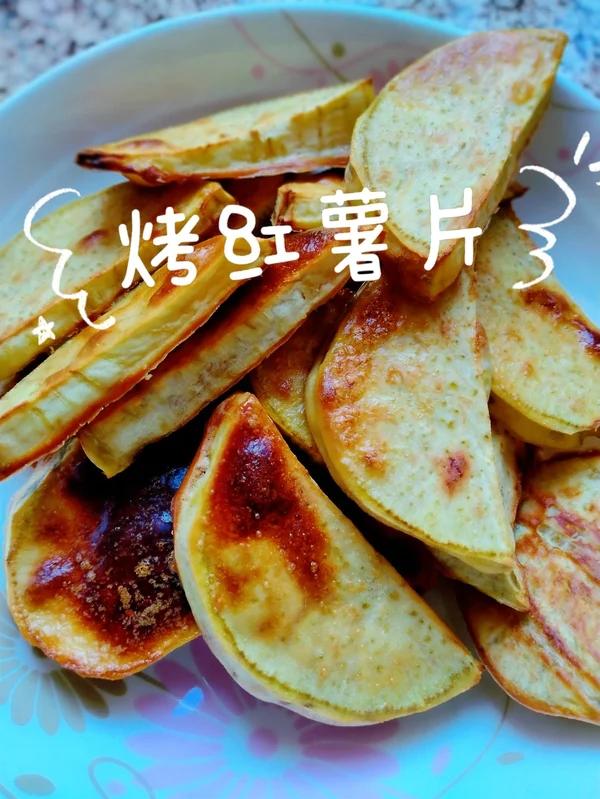 一吃就爱上❗️香甜软糯的烤红薯片❗️巨好吃～追剧必备！