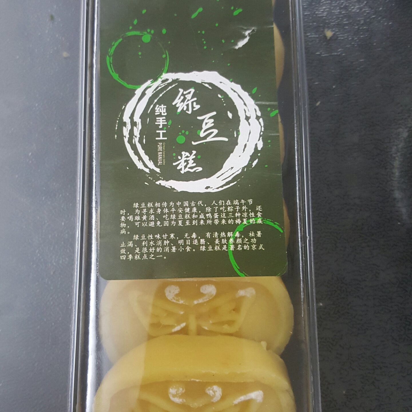 绿豆糕
