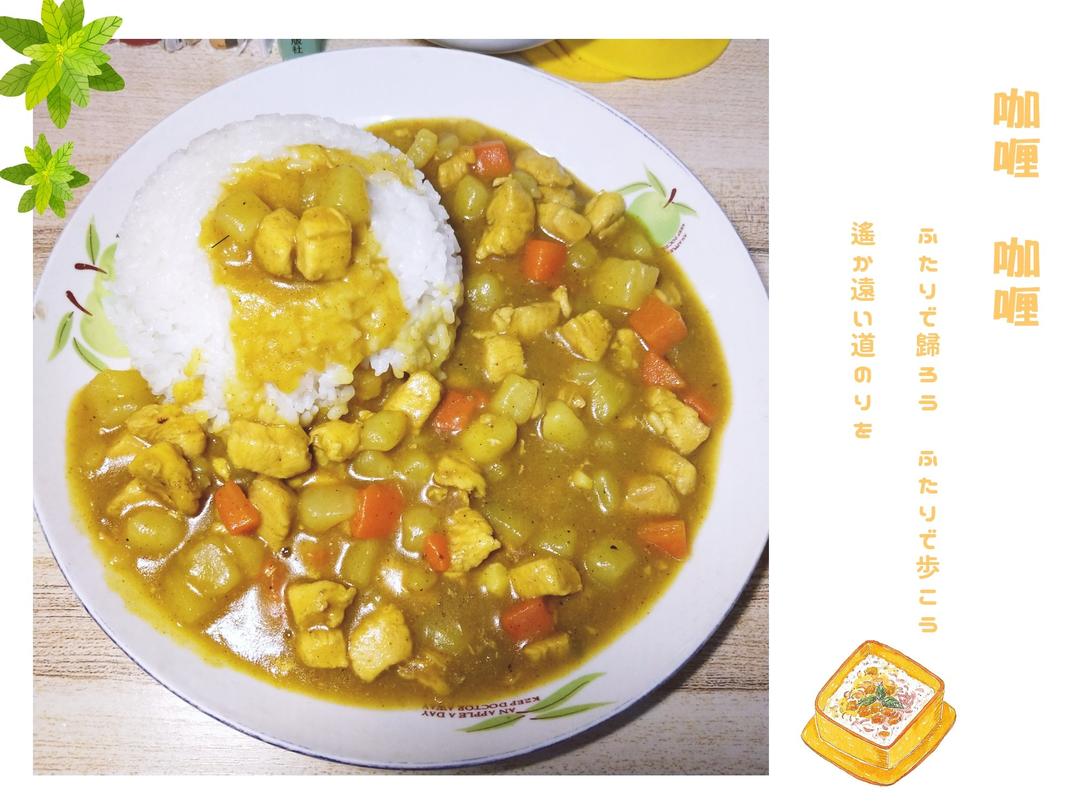 咖喱饭