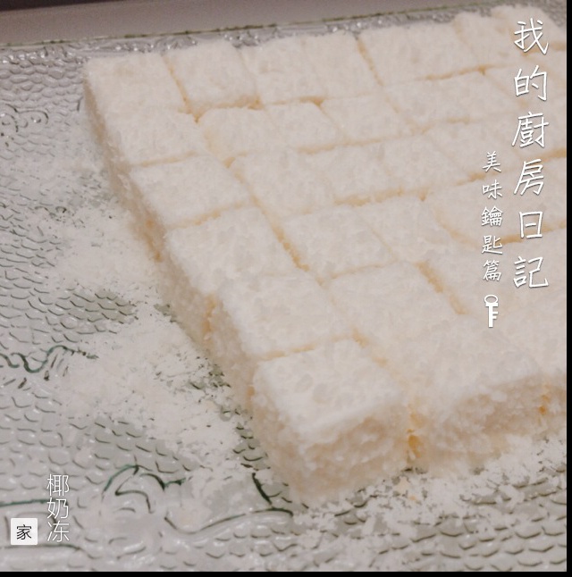 椰奶冻