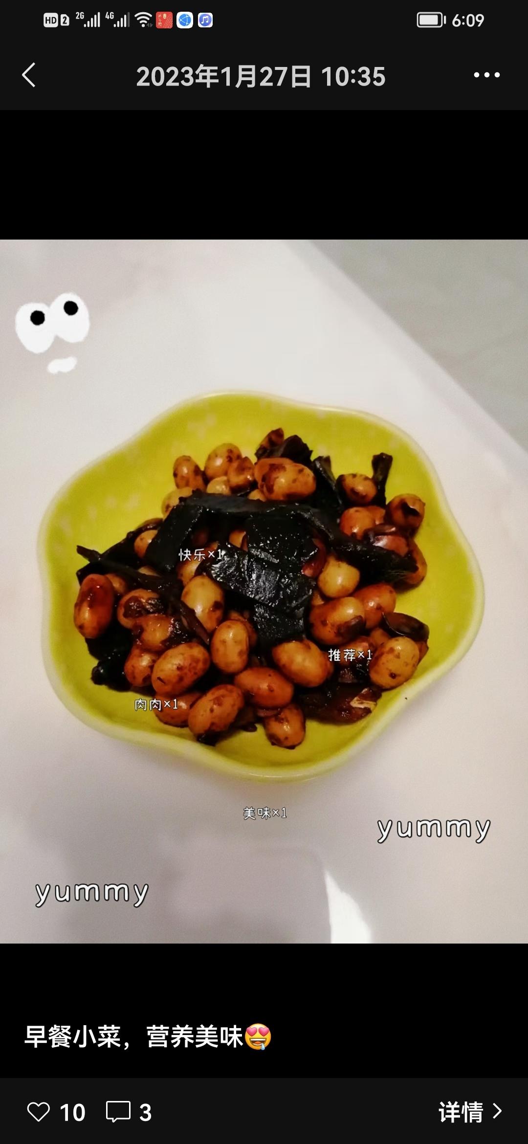 懒人版喝粥小菜～海带烧黄豆
