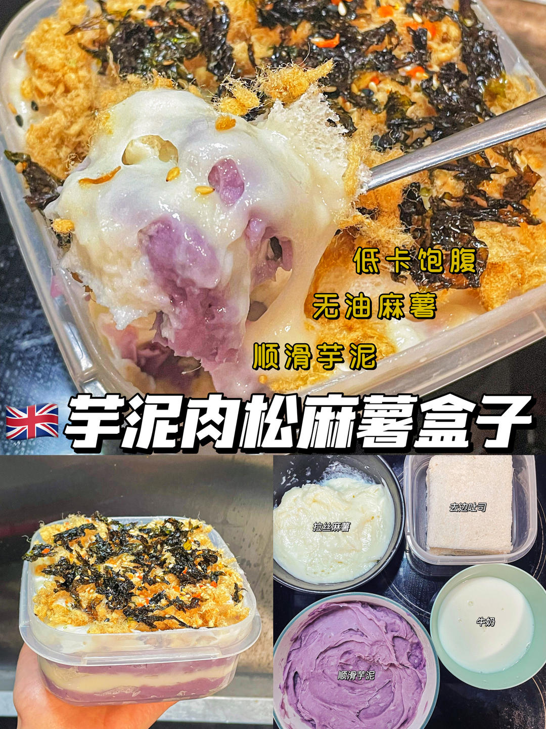 芋泥麻薯肉松蛋糕盒子