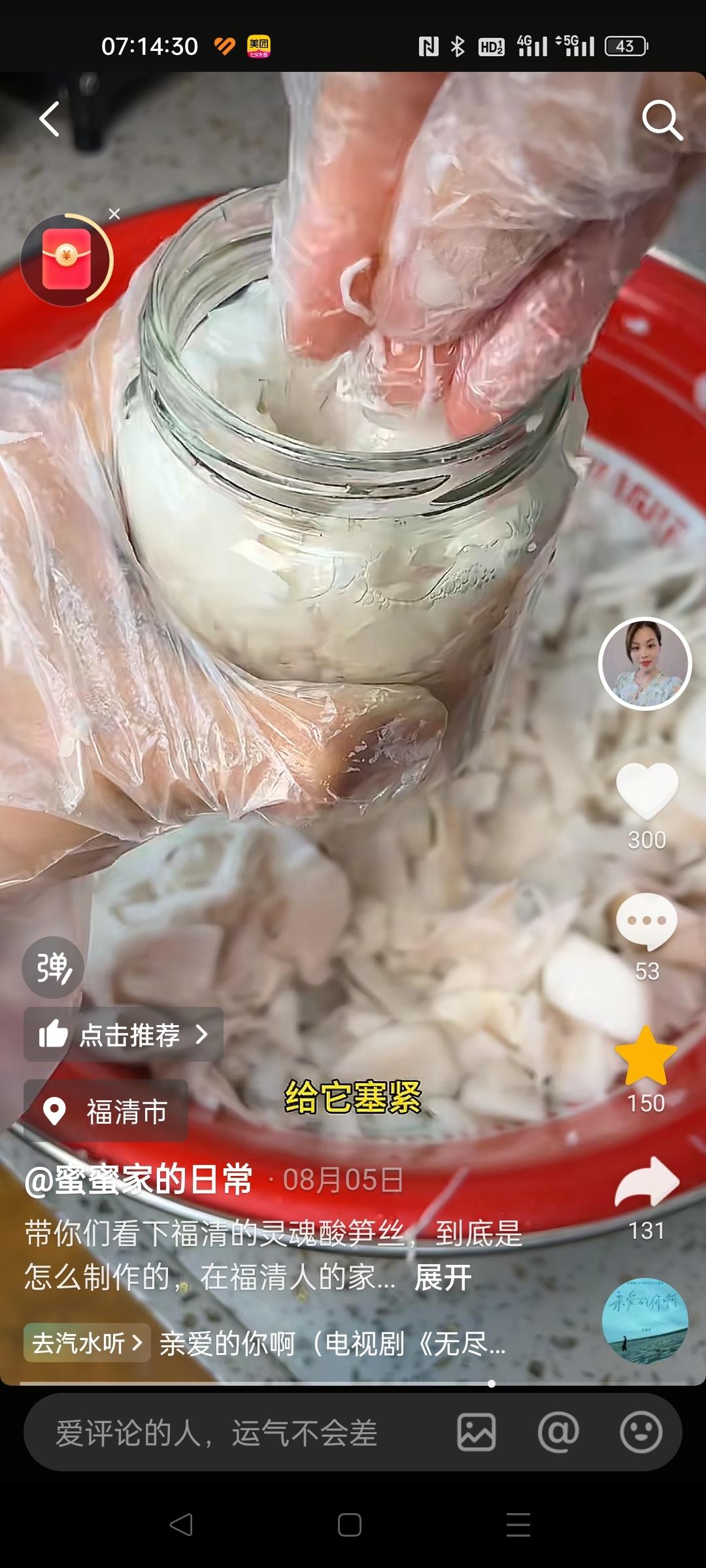 酸笋