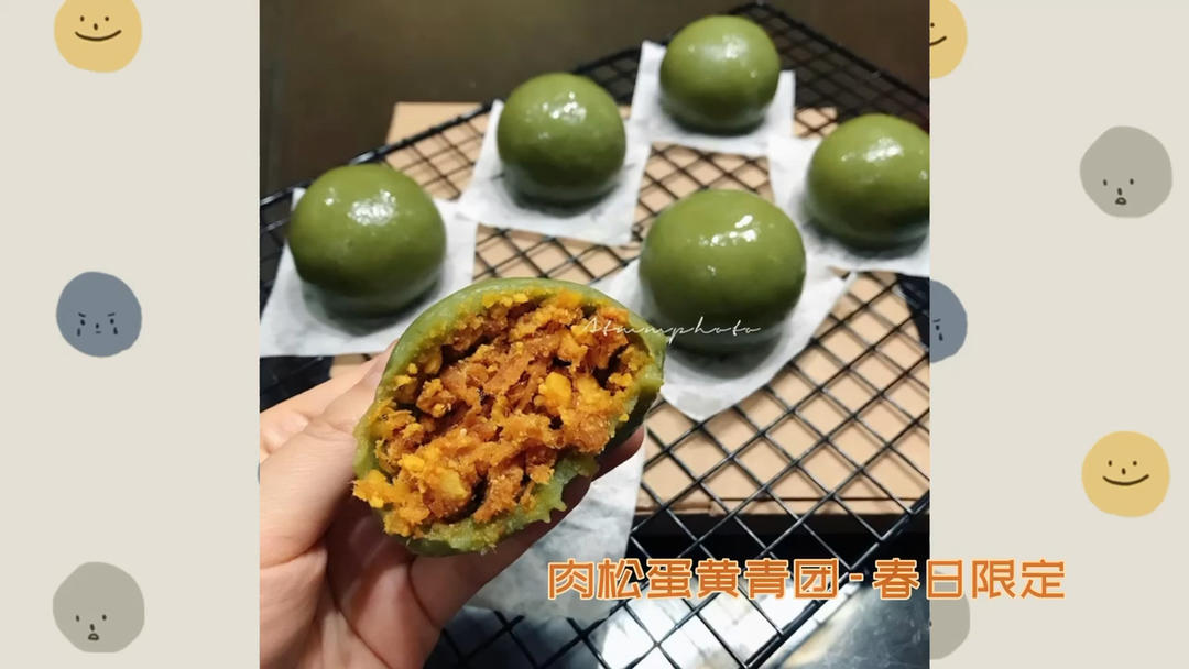 🔥超好吃肉松蛋黄青团-Q弹软糯不粘不塌