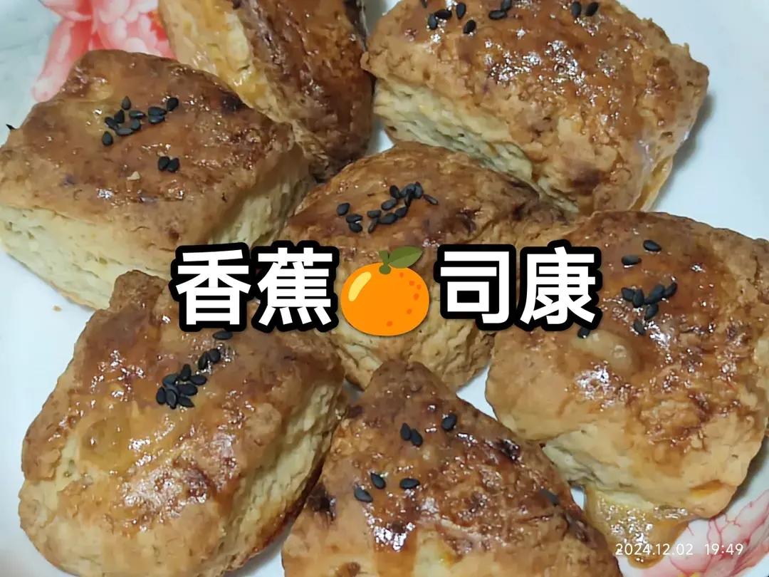香蕉司康