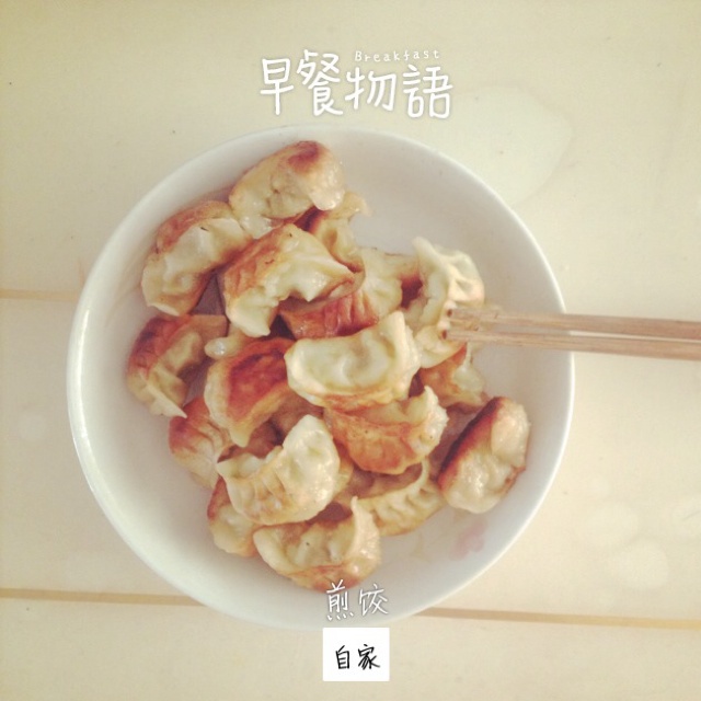 速冻水饺吃腻了吗~变锅贴吧(๑´ڡ`๑)