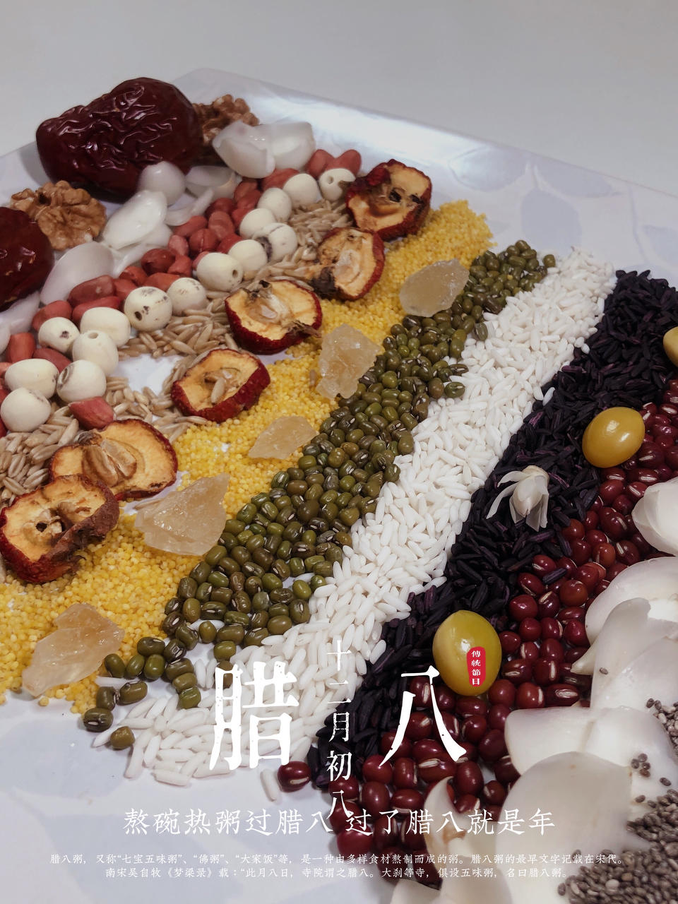 八宝粥(高压锅、腊八粥)