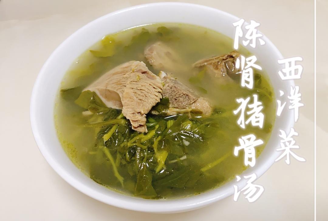 【润燥健脾开胃】西洋菜陈肾煲猪骨汤的做法
