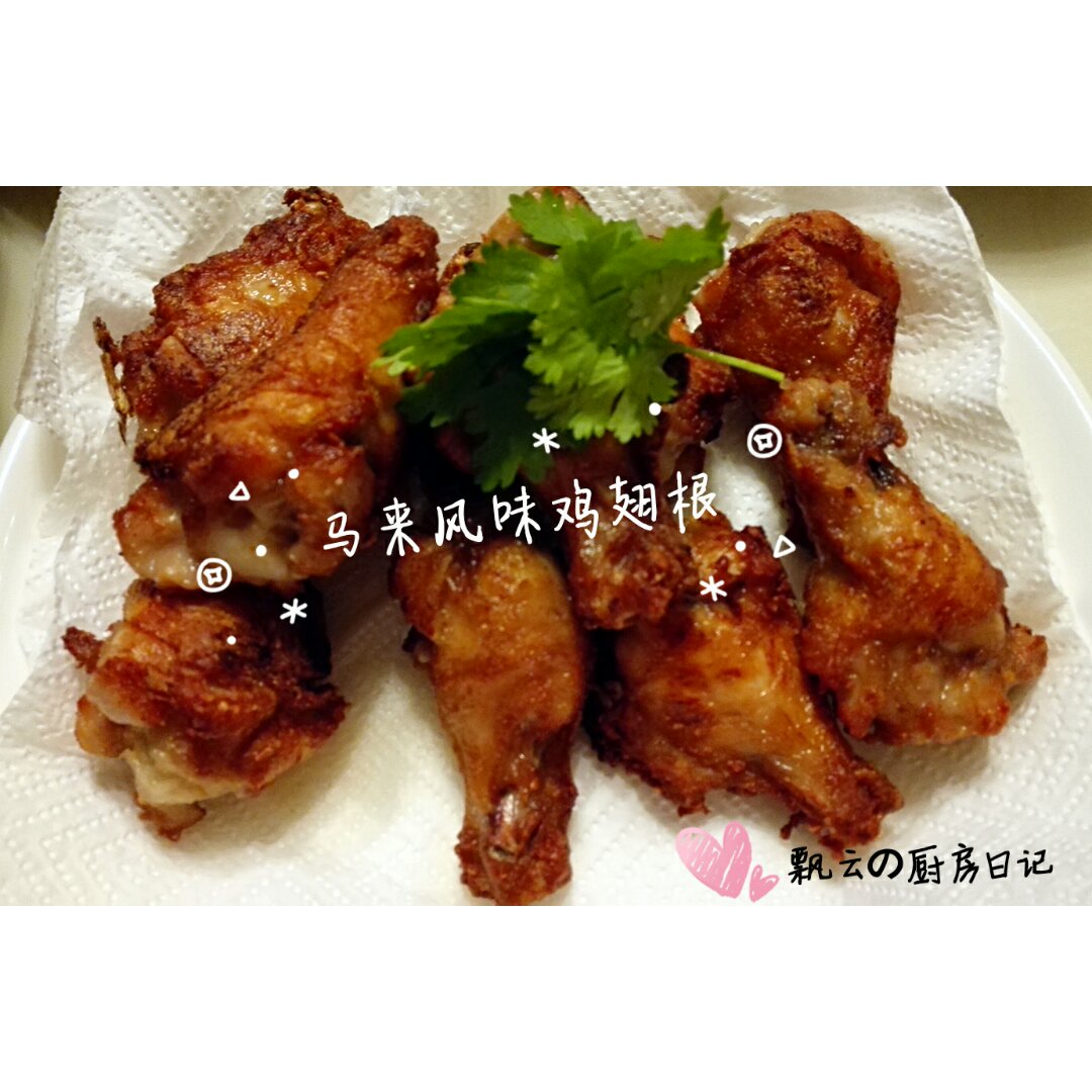 马来鸡翅
