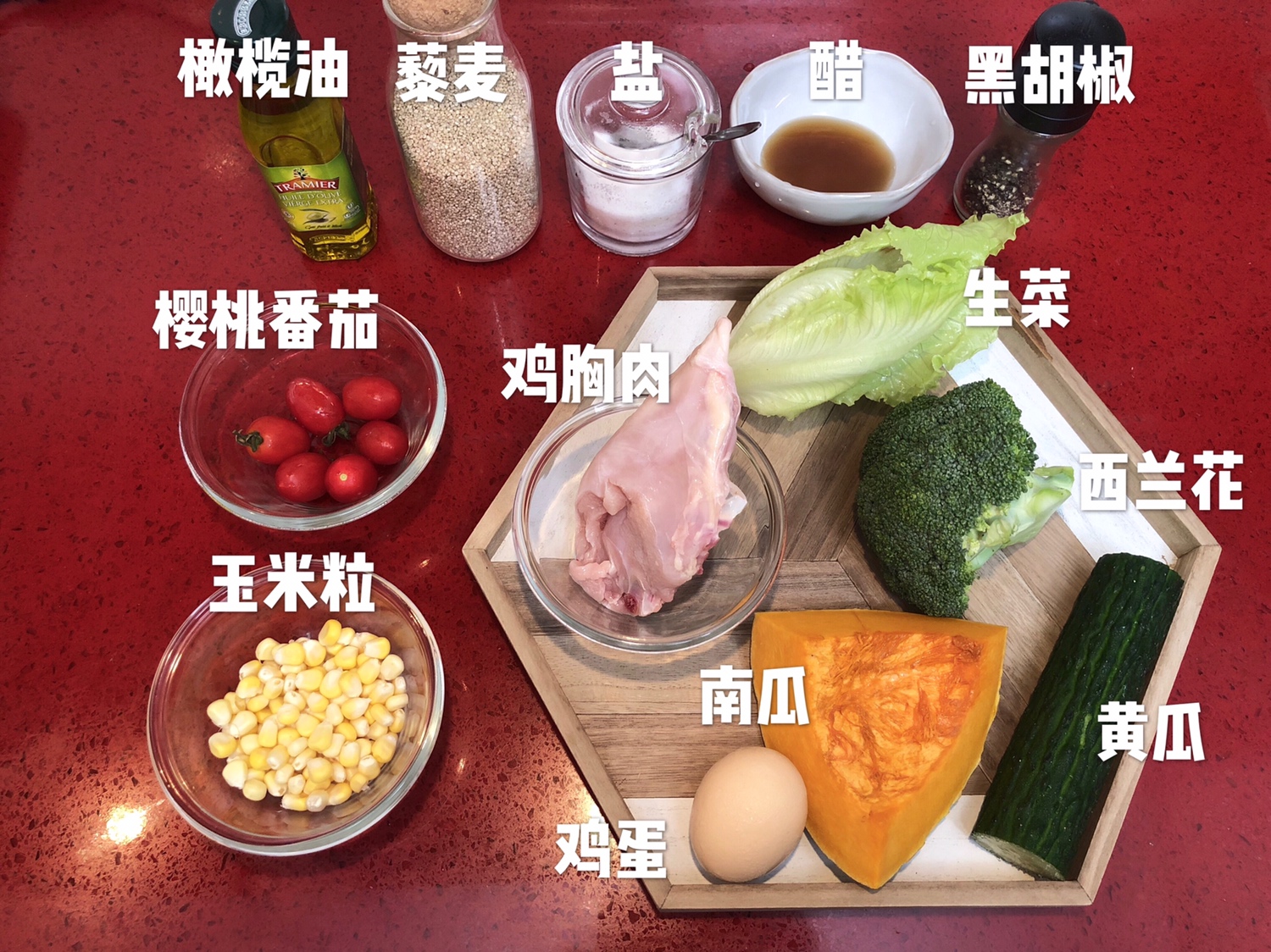 藜麦鸡胸肉沙拉|低卡路里高蛋白的做法 步骤1