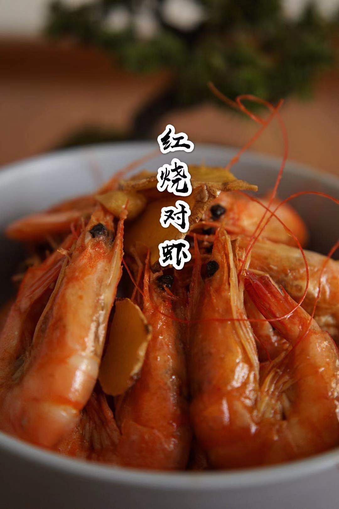 红烧对虾的做法