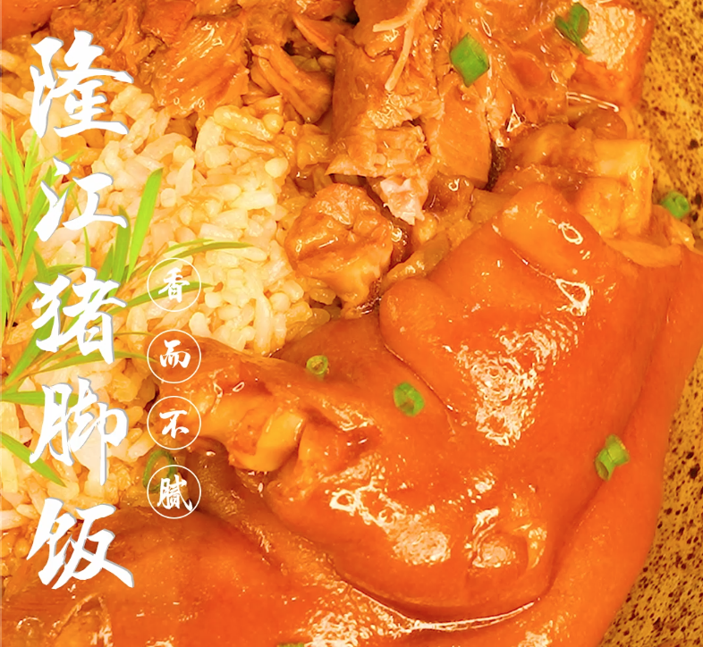 #太精致生活#隆江猪脚饭的做法