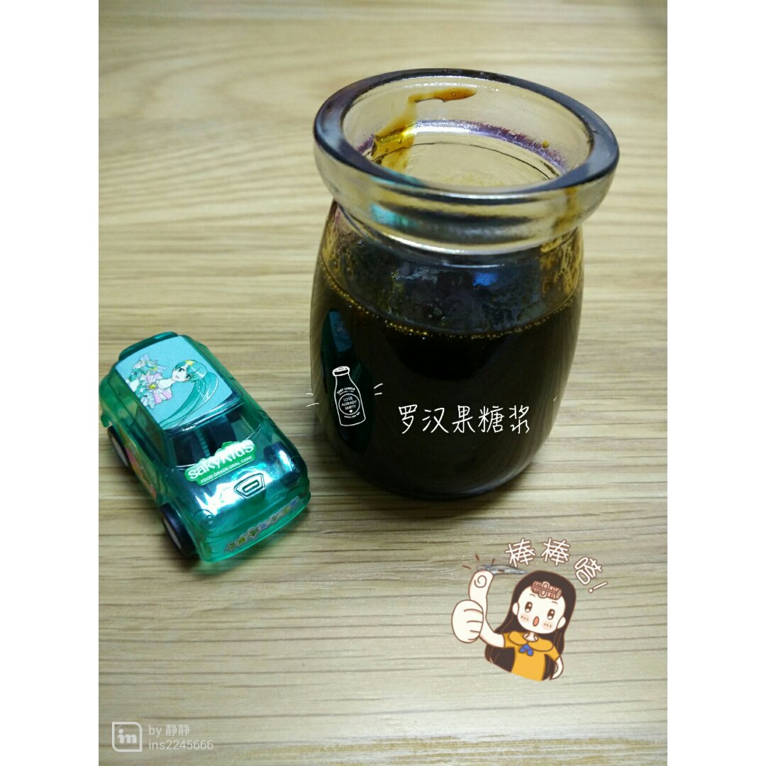 罗汉果糖浆