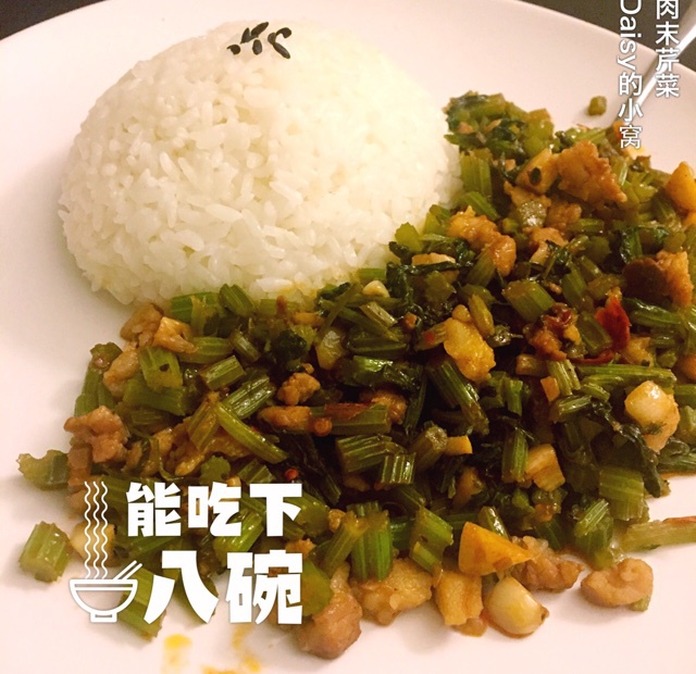 川味芹菜肉末