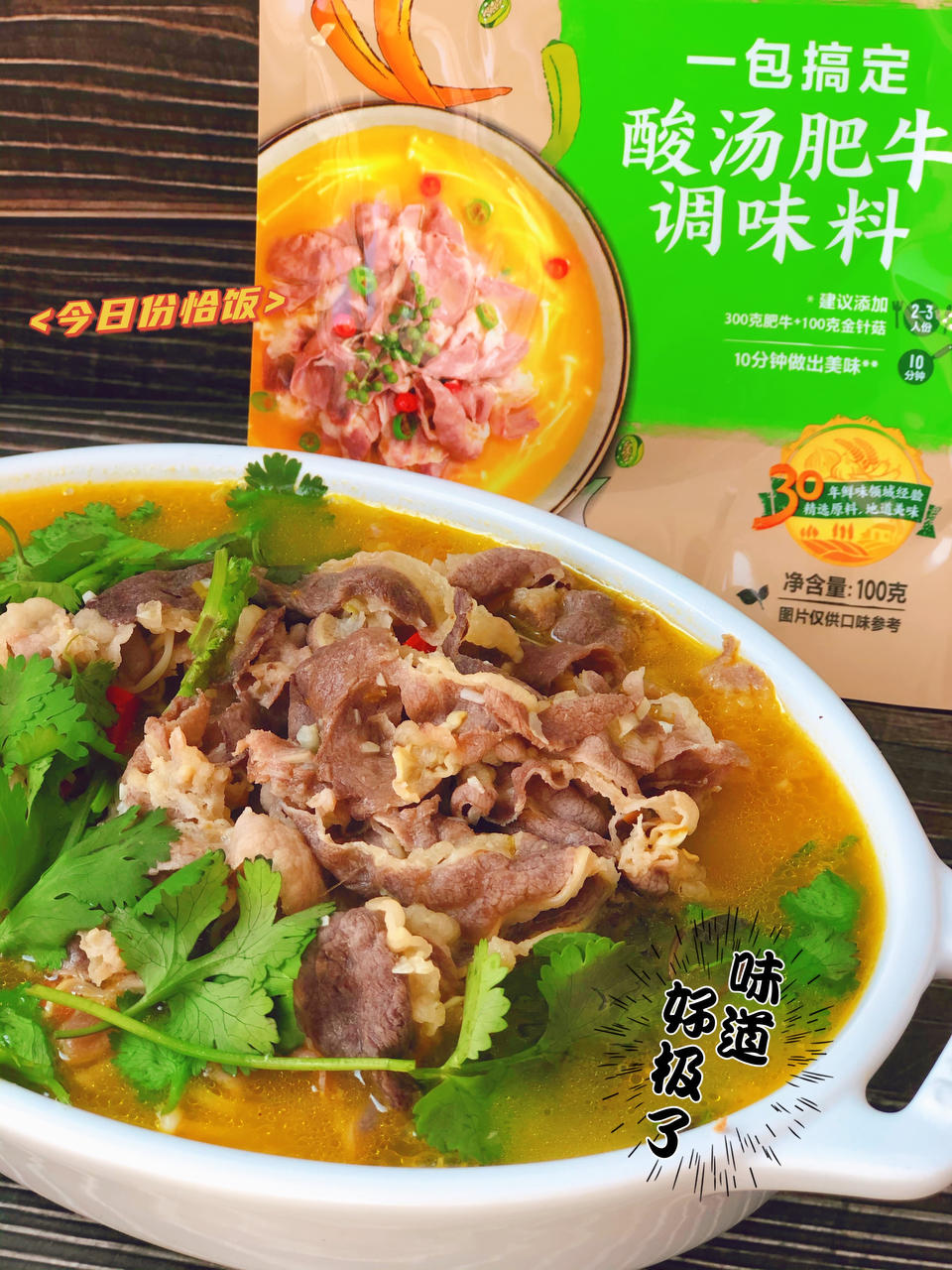 酸汤肥牛🐂