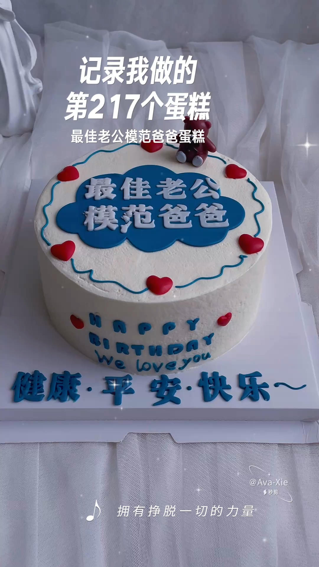 奶油裱花生日蛋糕（含作品集）