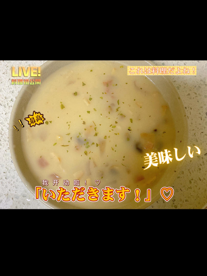 西餐经典汤品-培根奶油蘑菇浓汤
