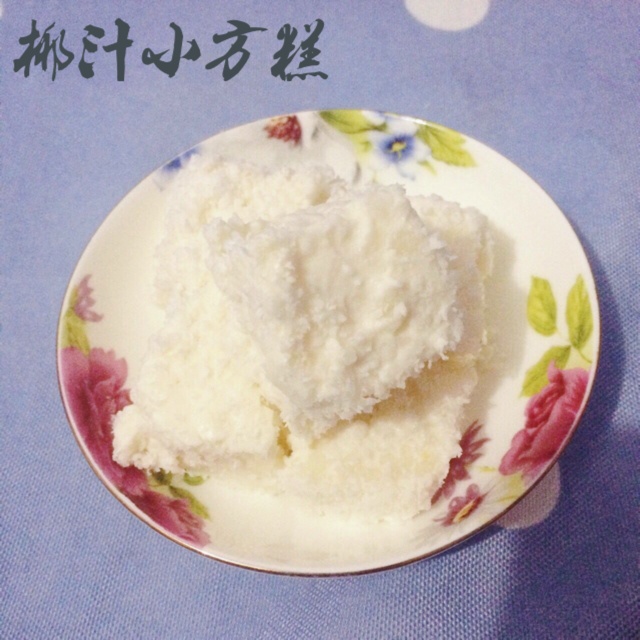 椰香白玉糕