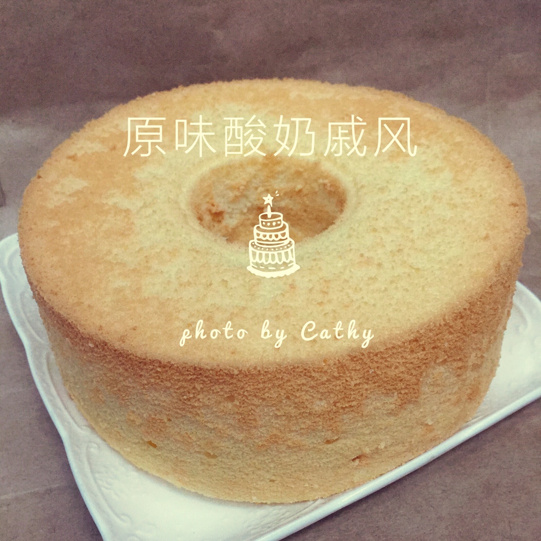 酸奶戚风