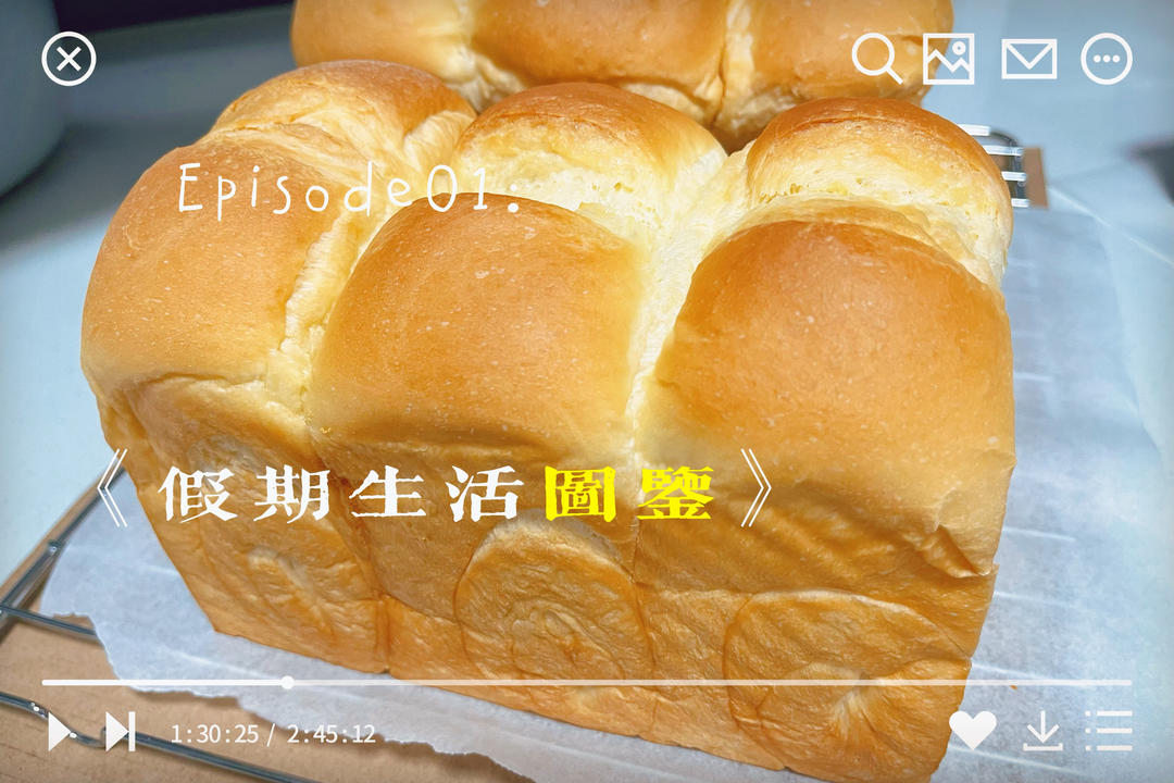 鲜奶液种超熟吐司