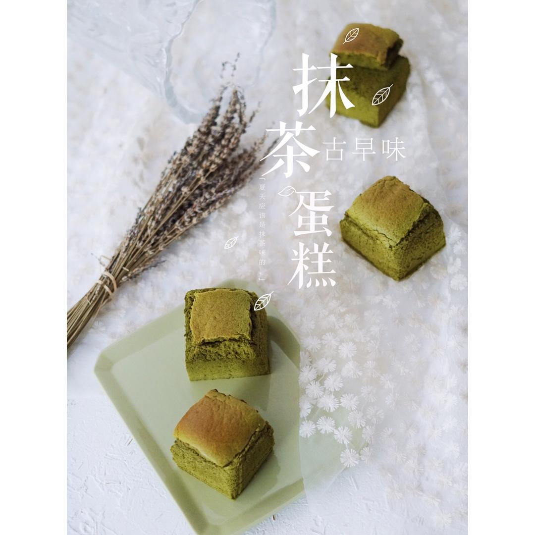 古早味抹茶蛋糕