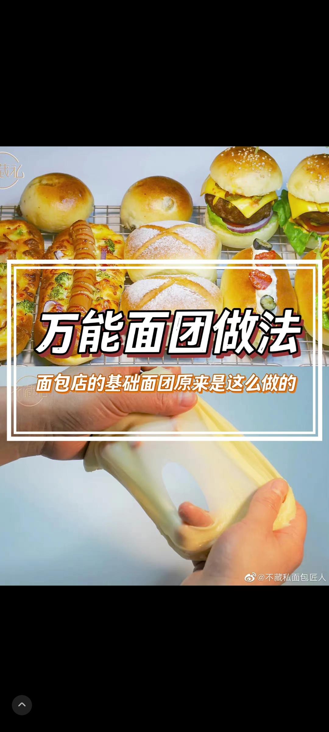 纯奶手撕吐司的做法 步骤1