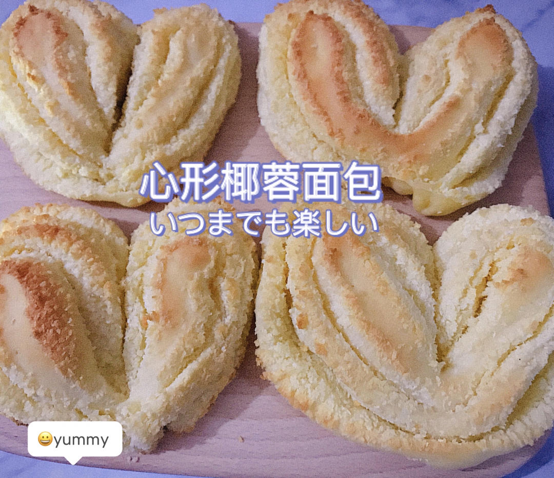 心形椰蓉面包