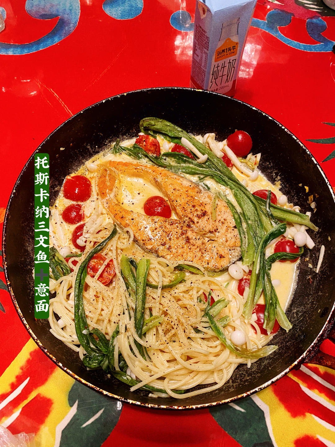 宅家自制米其林大餐🍽托斯卡纳🍣奶油菠菜意式三文鱼｜超好吃😋