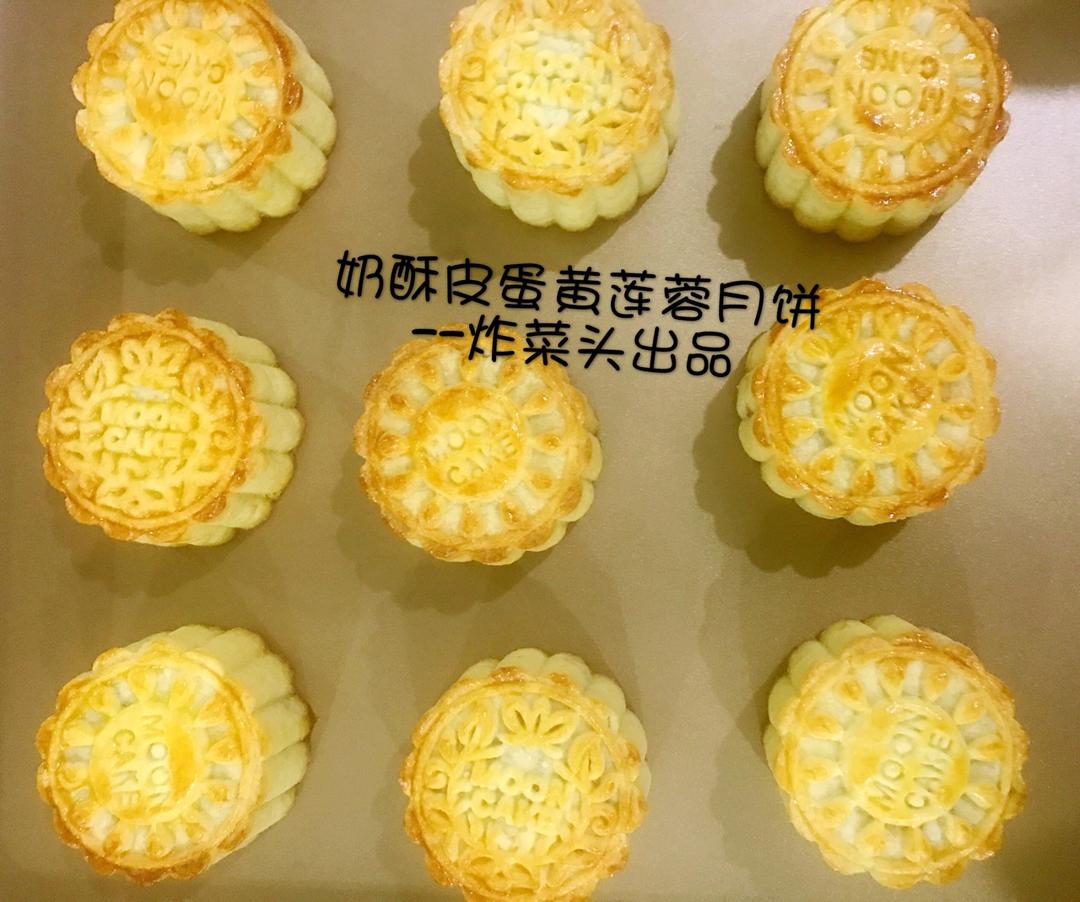 奶酥皮月饼