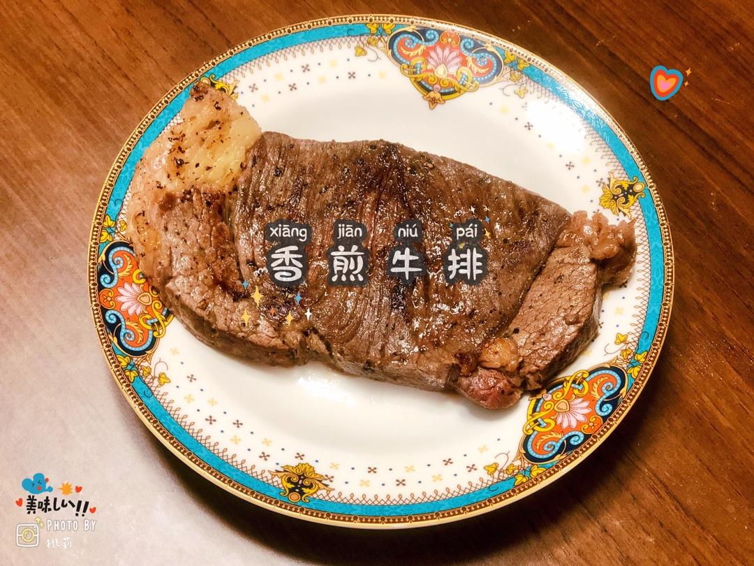黑椒牛排