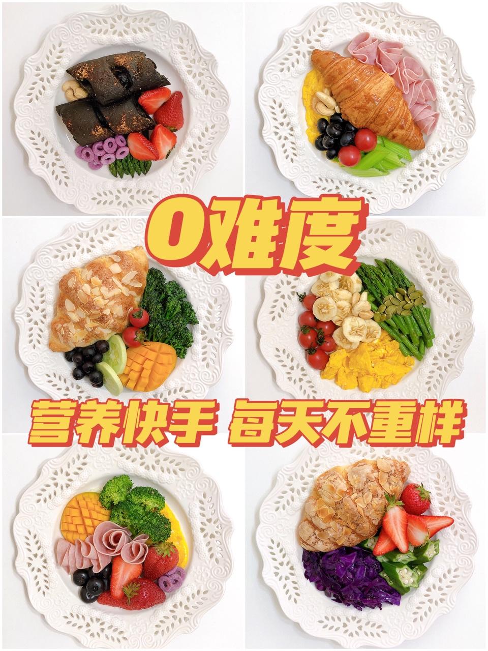 🍽快手低脂轻食早餐合辑（附健康营养食材清单）