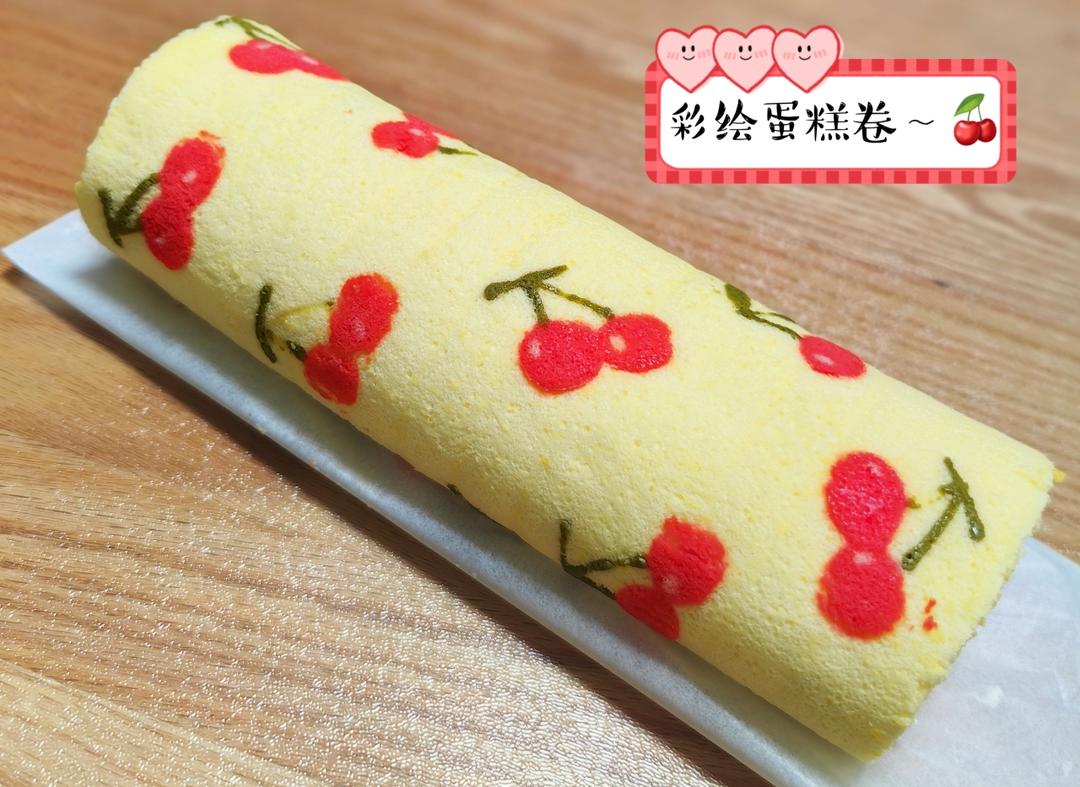 彩绘蛋糕卷