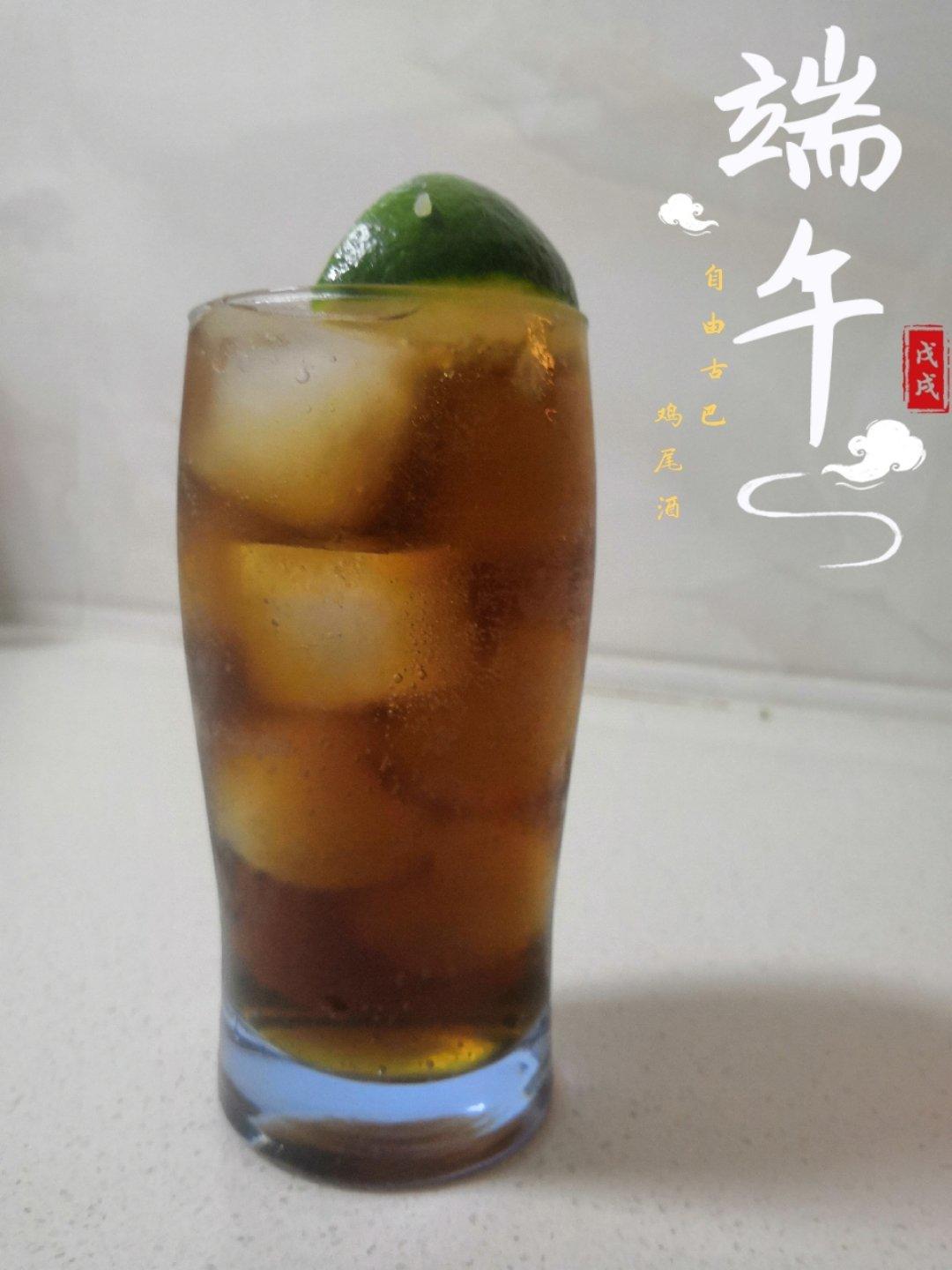 鸡尾酒——自由古巴