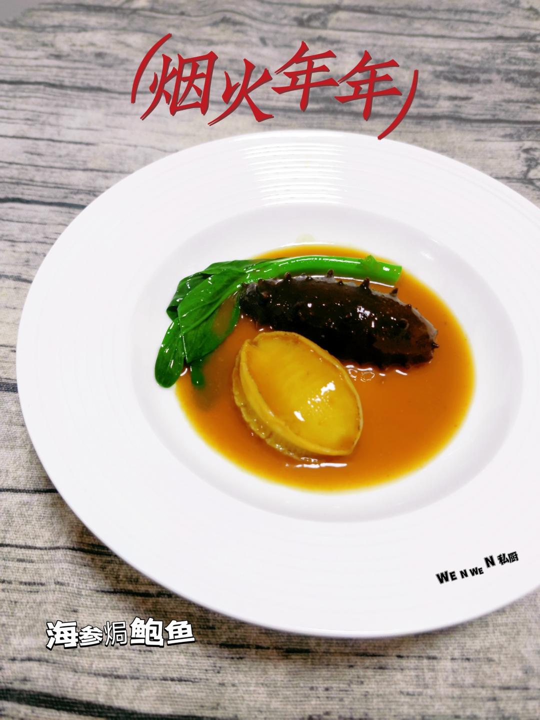 海参焗鲍鱼                      快手家庭版的做法