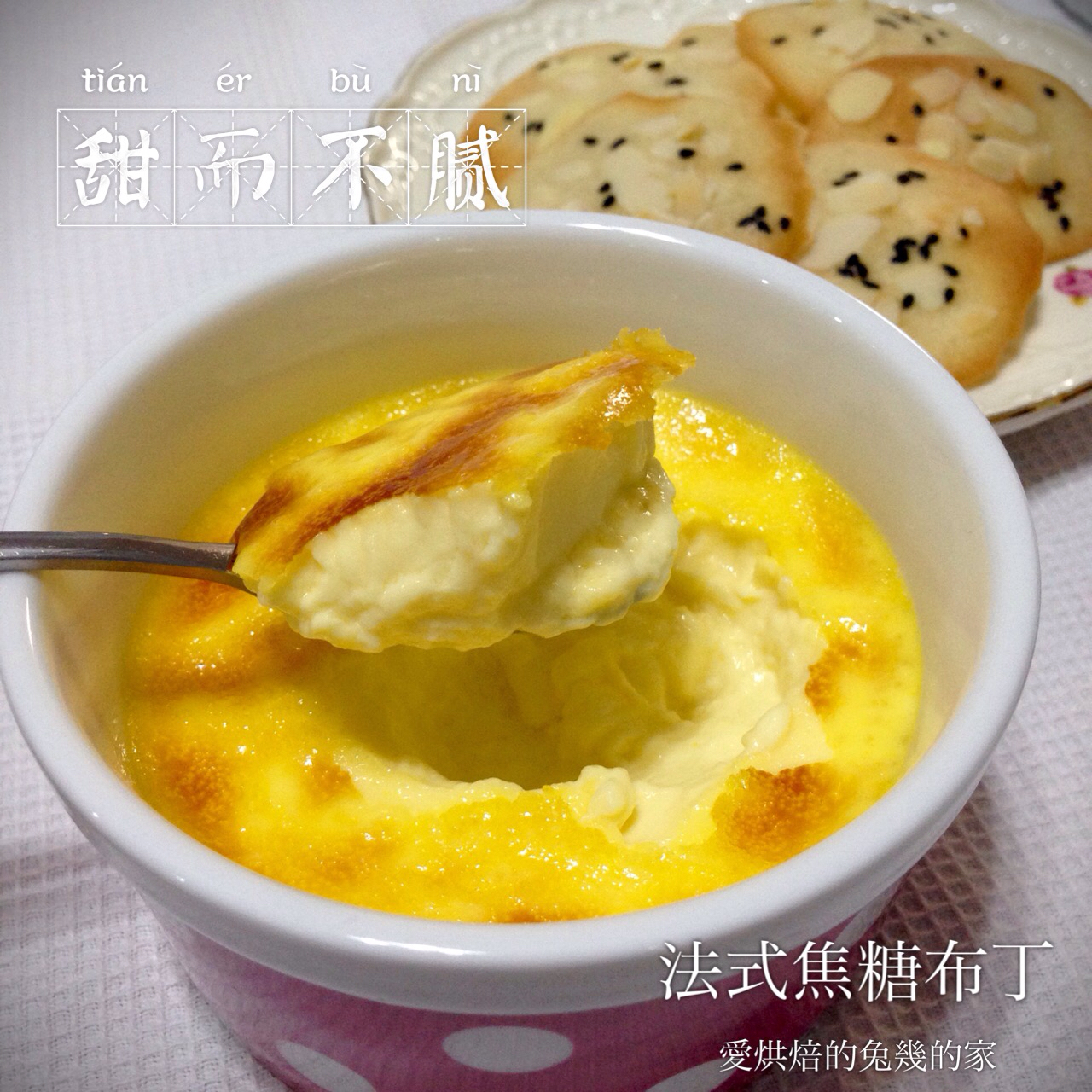 超简单法式焦糖布丁