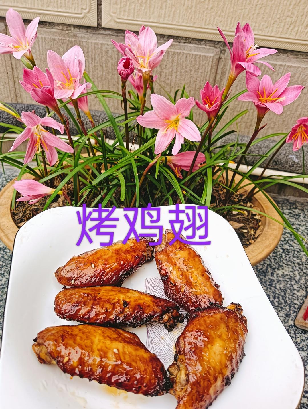 烤鸡翅烤箱版（宝宝最爱吃）