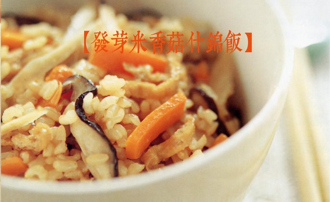 增肌减脂之发芽米香菇什锦饭