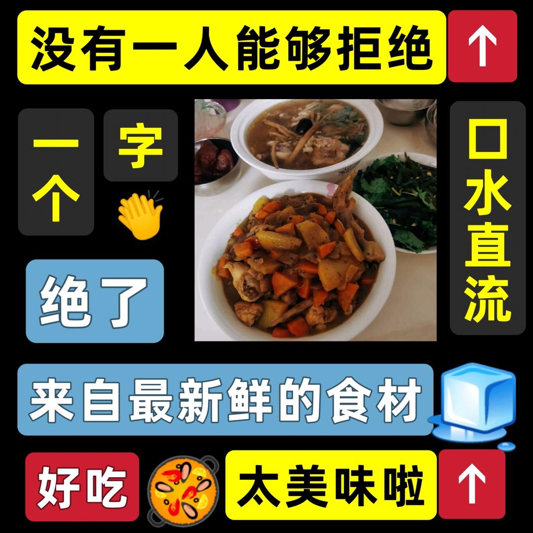 咖喱鸡肉（零失败超详细版）