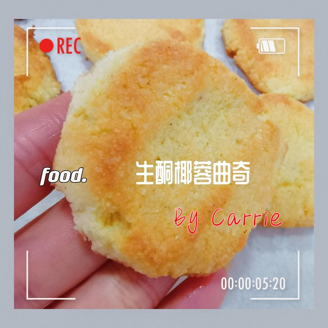 椰香🔺三角酥