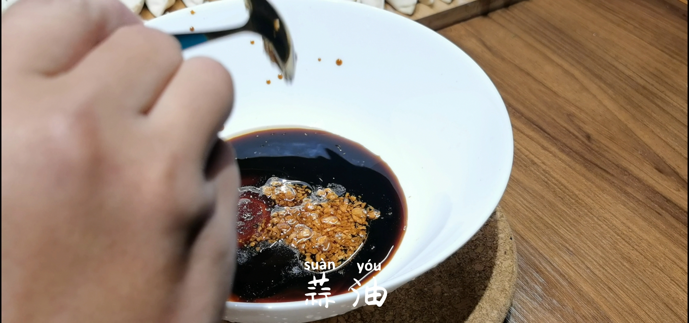 红油水饺的做法 步骤15